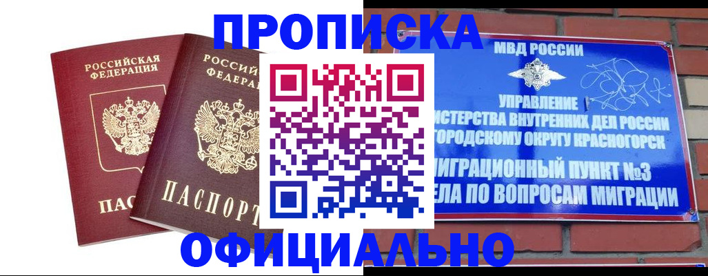 временная регистрация адрес в Красноярском крае